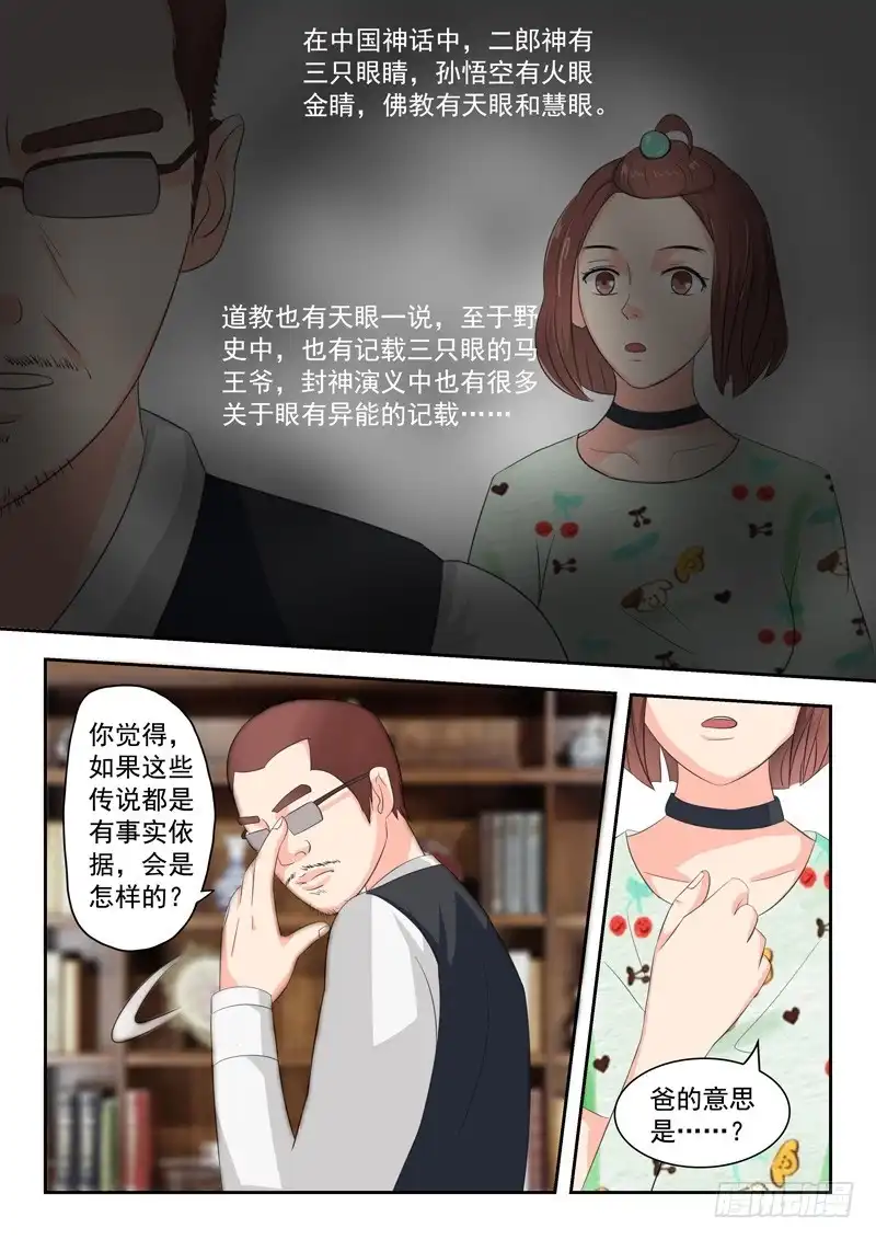 《透视之眼》第21话 第5页