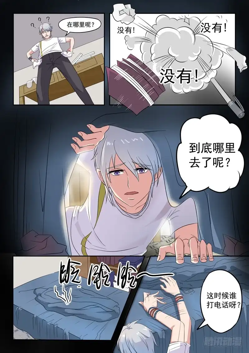 《透视之眼》第22话 第7页