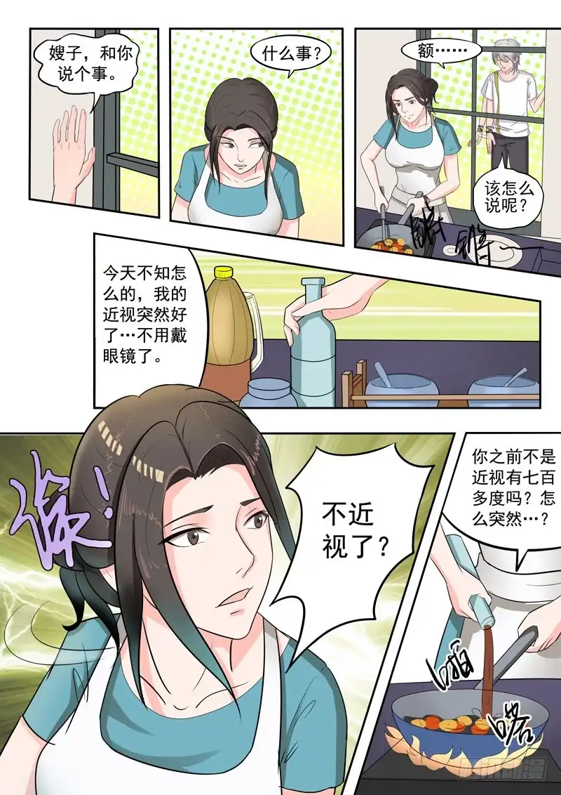 《透视之眼》第22话 第2页