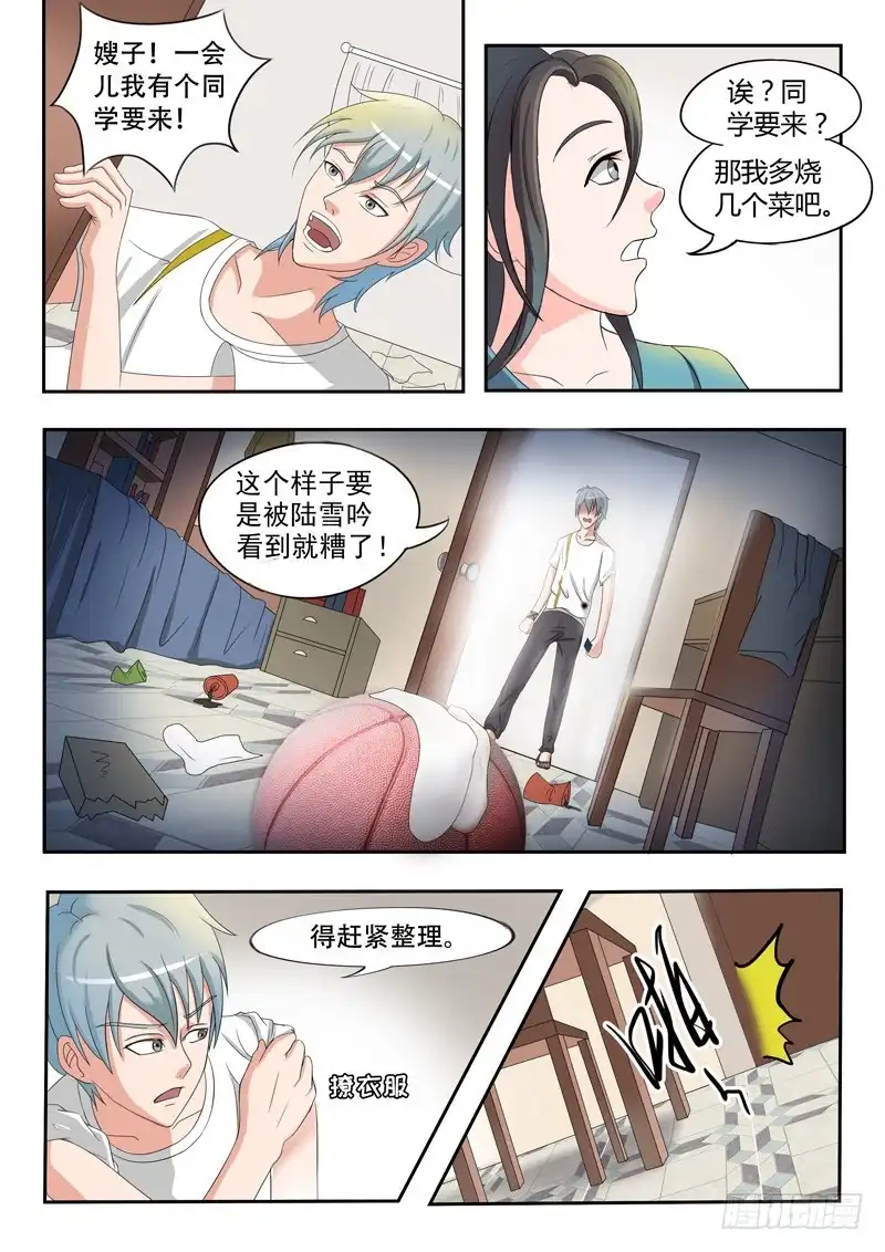 《透视之眼》第23话 第2页