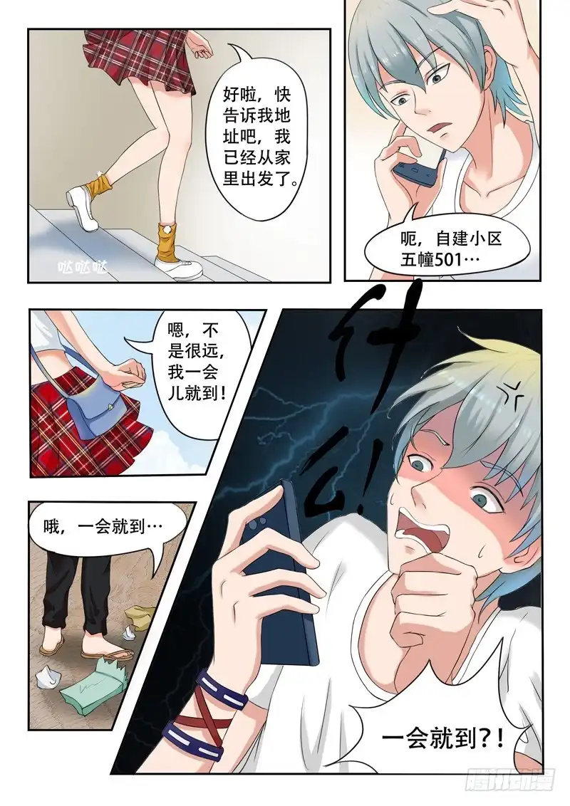 《透视之眼》第23话 第1页