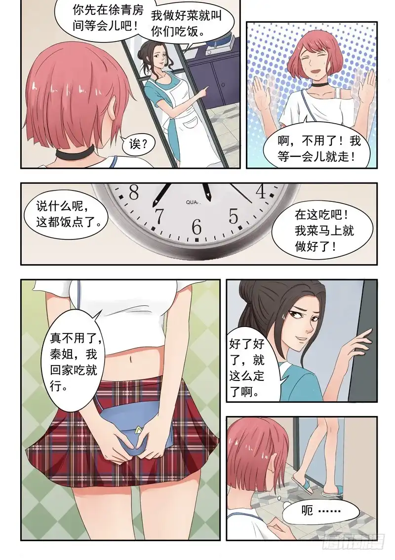 《透视之眼》第24话 第3页