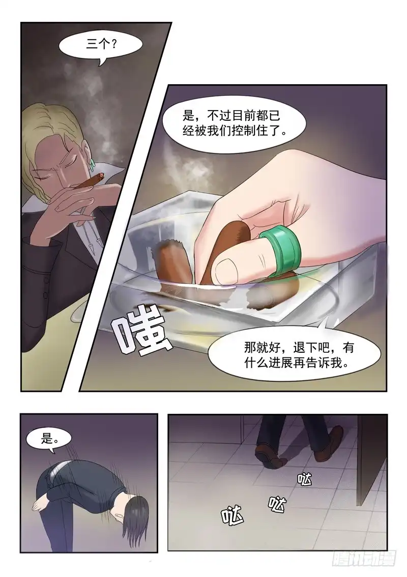 《透视之眼》第25话 第3页