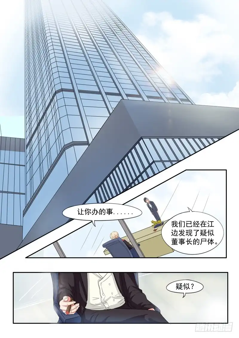 《透视之眼》第25话 第1页