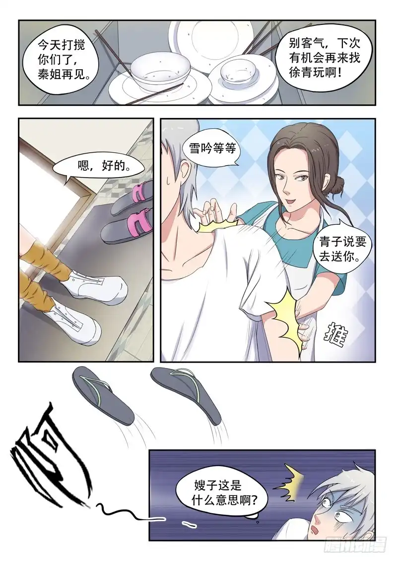 《透视之眼》第26话 第6页
