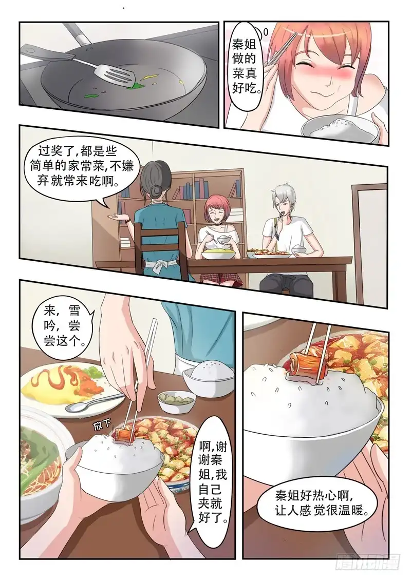 《透视之眼》第26话 第1页