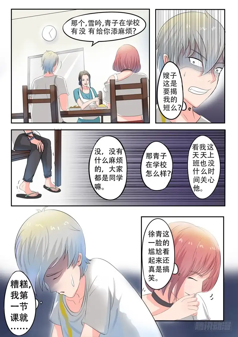 《透视之眼》第26话 第3页