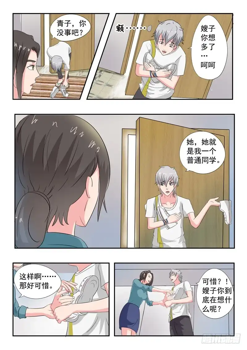 《透视之眼》第27话 第3页