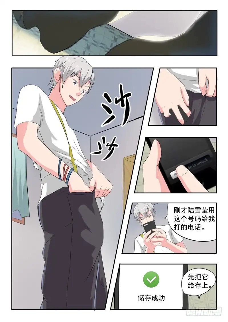 《透视之眼》第27话 第6页