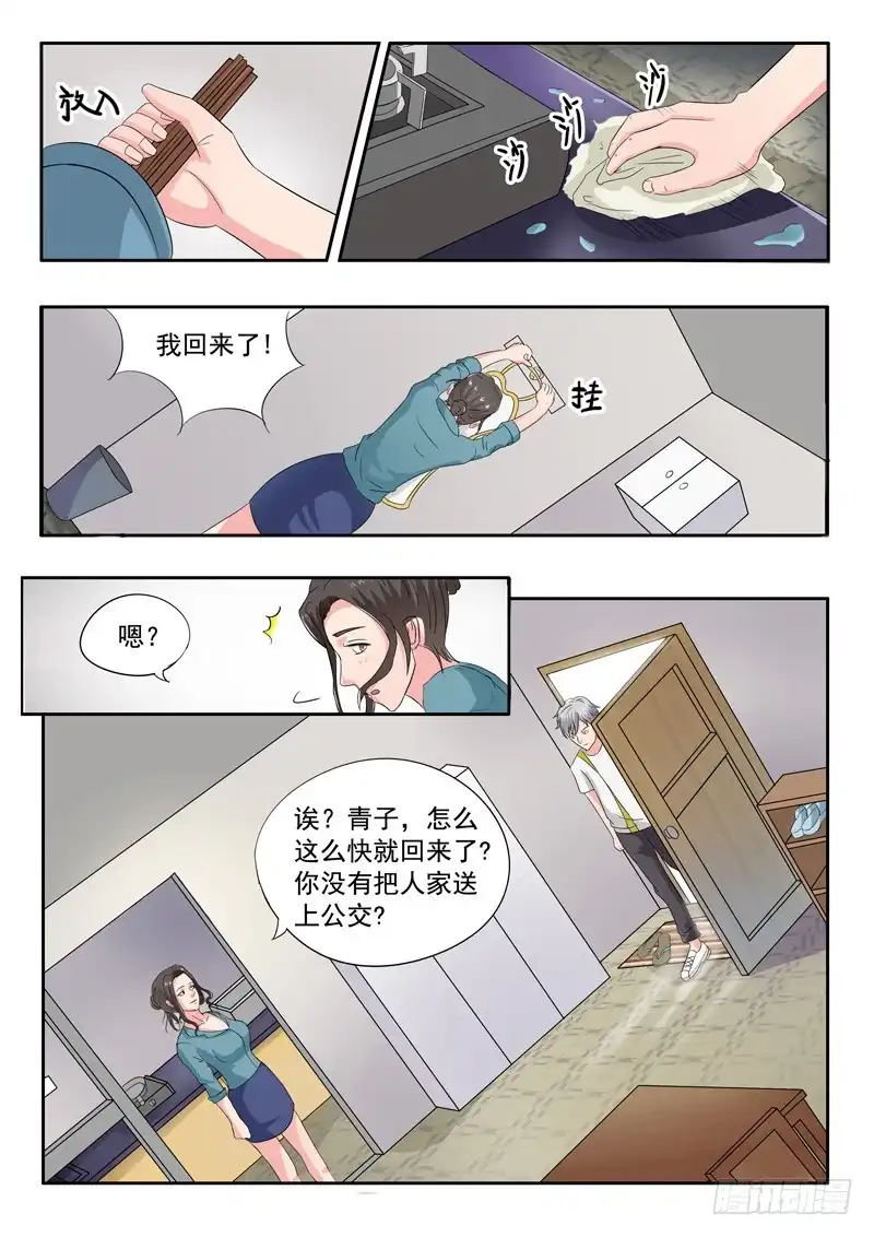 《透视之眼》第27话 第1页