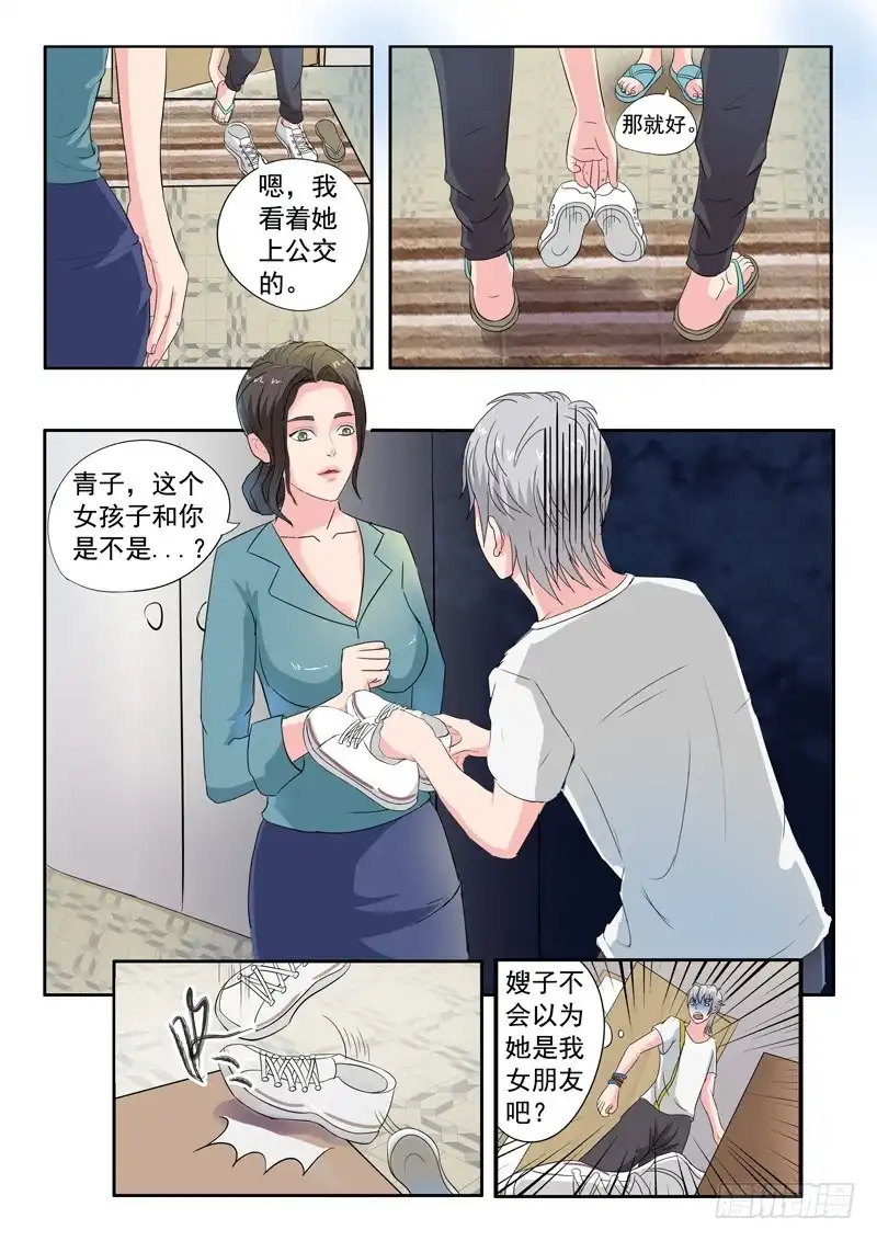 《透视之眼》第27话 第2页