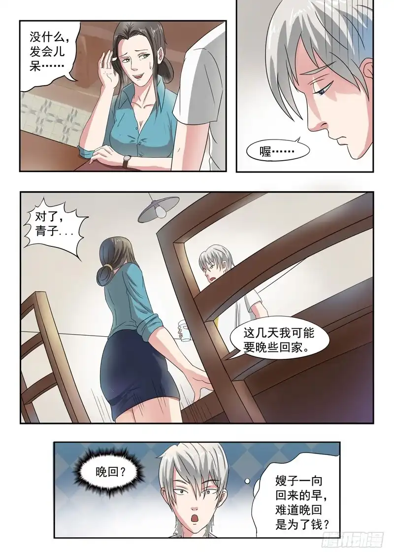 《透视之眼》第28话 第2页