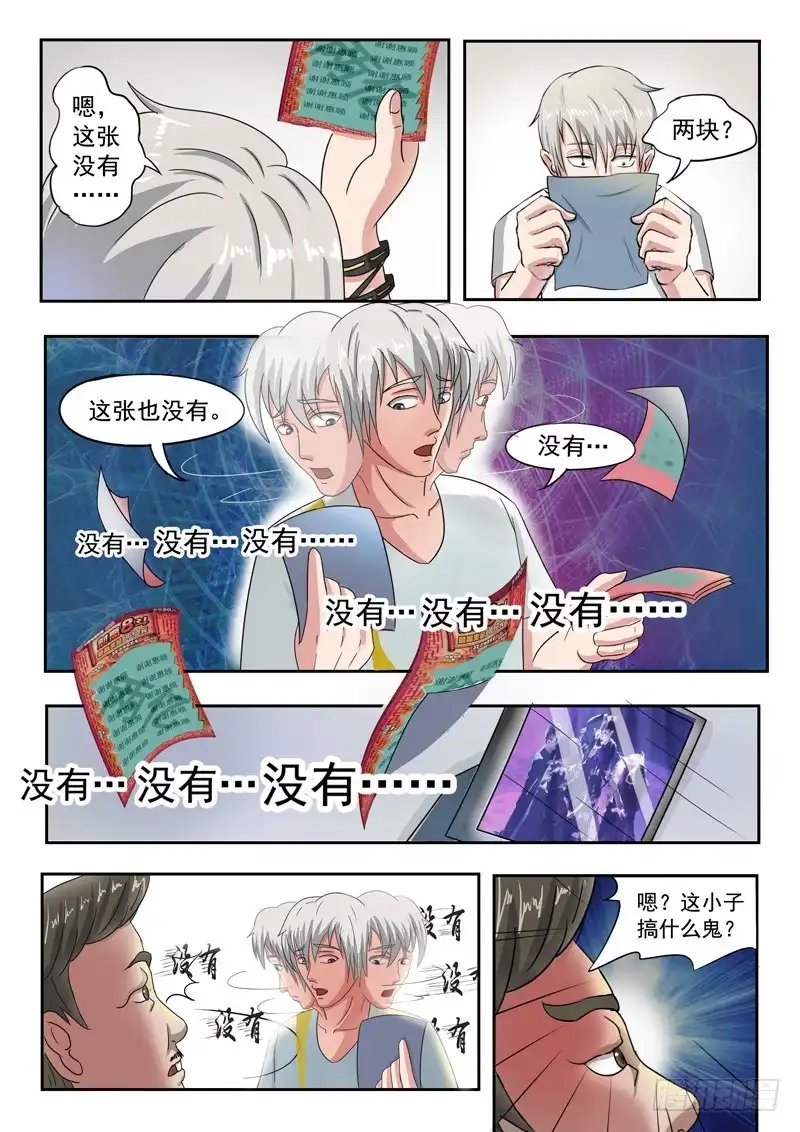 《透视之眼》第28话 第8页