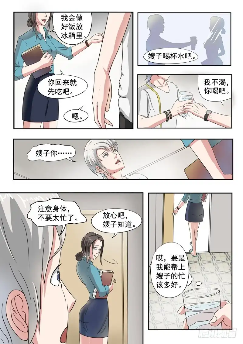 《透视之眼》第28话 第3页