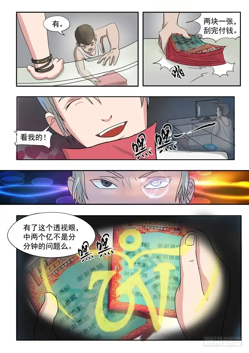 《透视之眼》第28话 第7页