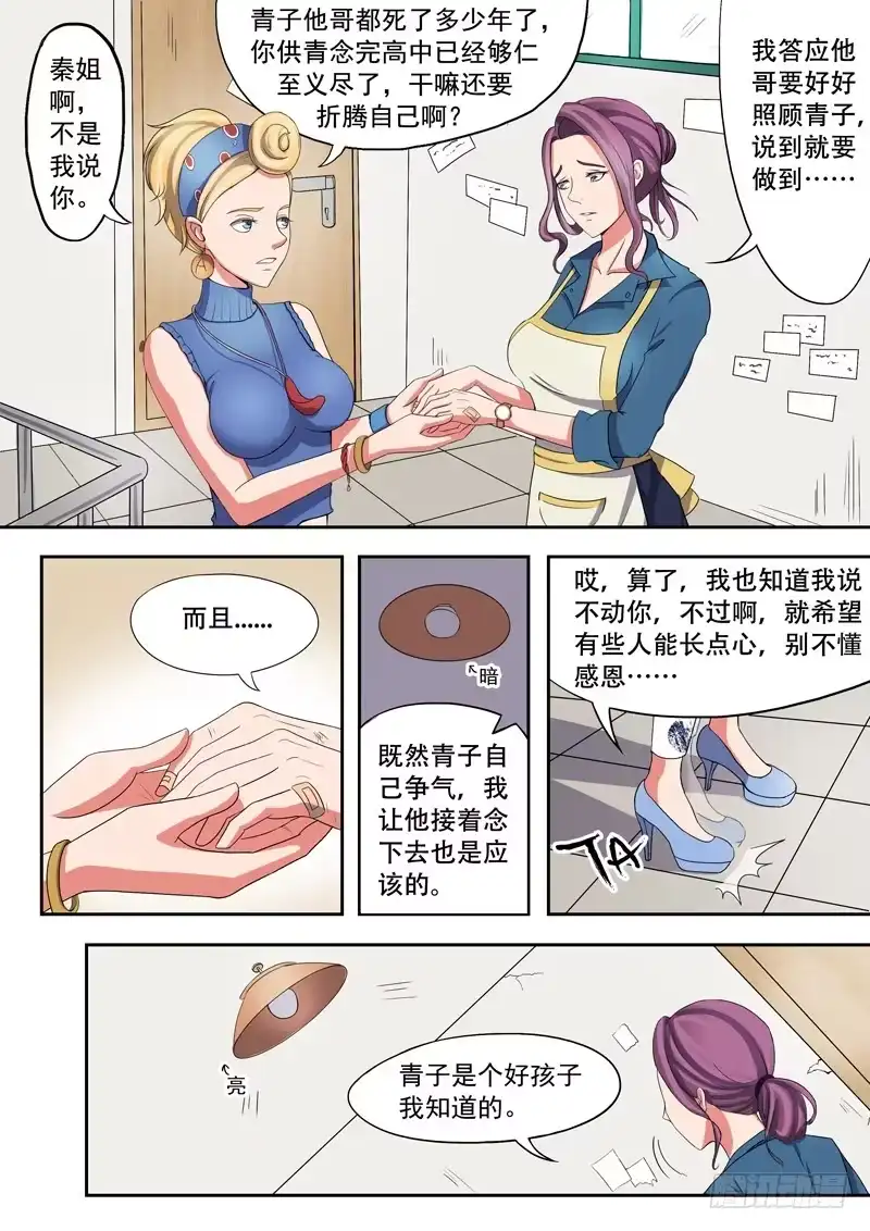 《透视之眼》第3话 第8页