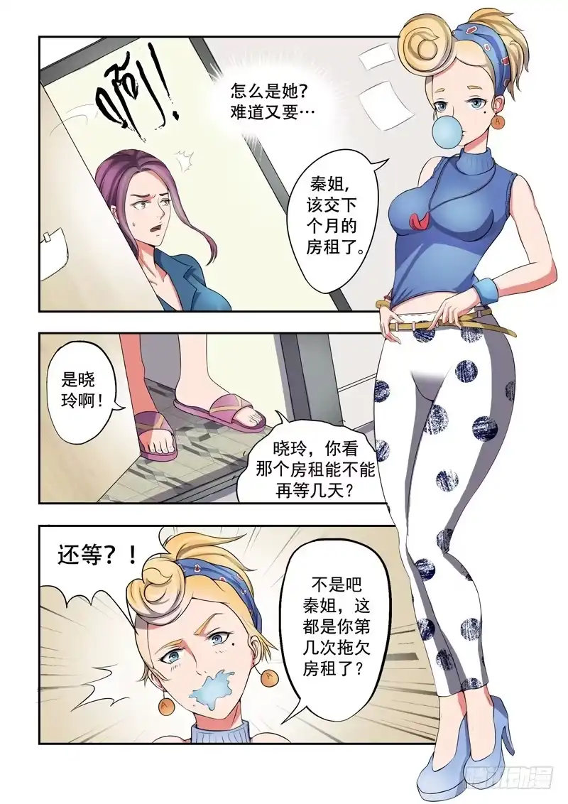 《透视之眼》第3话 第4页