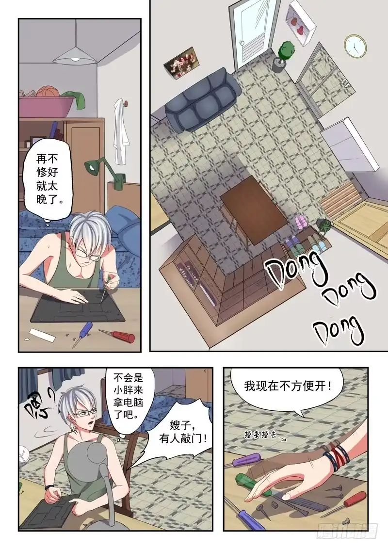 《透视之眼》第3话 第2页