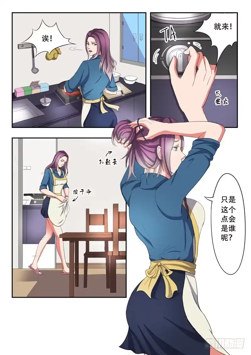 《透视之眼》第3话 第3页