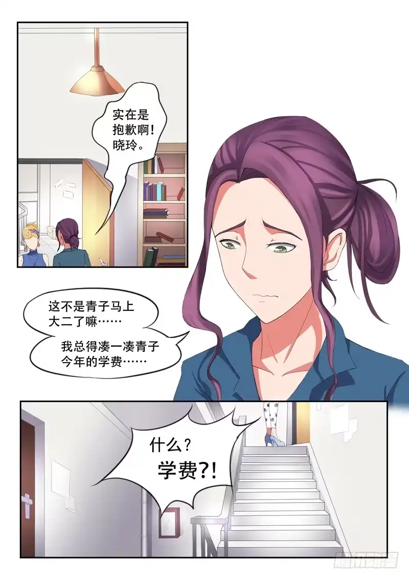 《透视之眼》第3话 第5页