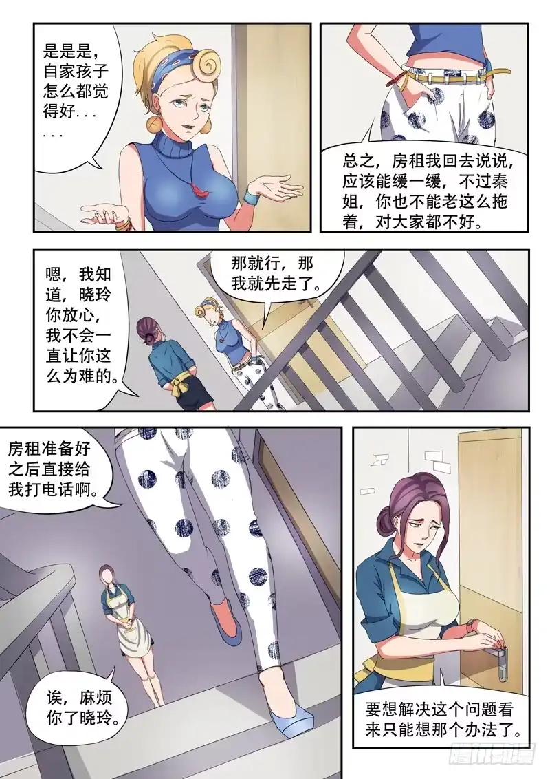 《透视之眼》第3话 第9页