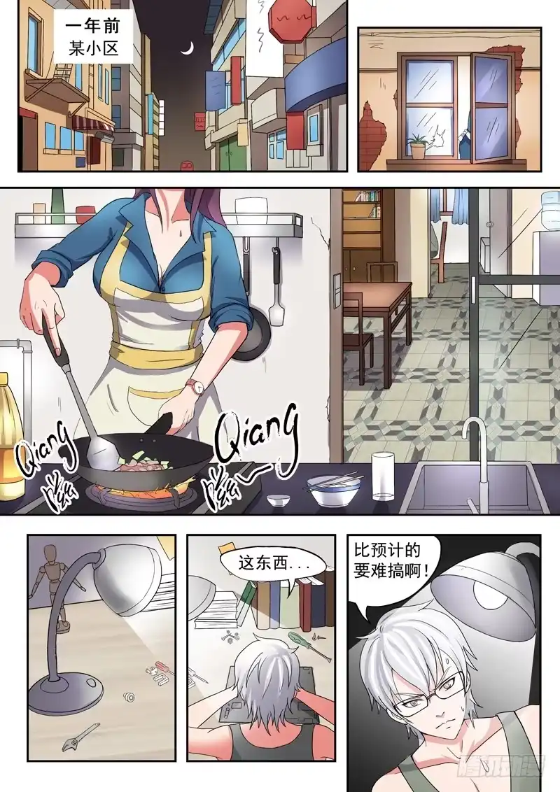 《透视之眼》第3话 第1页