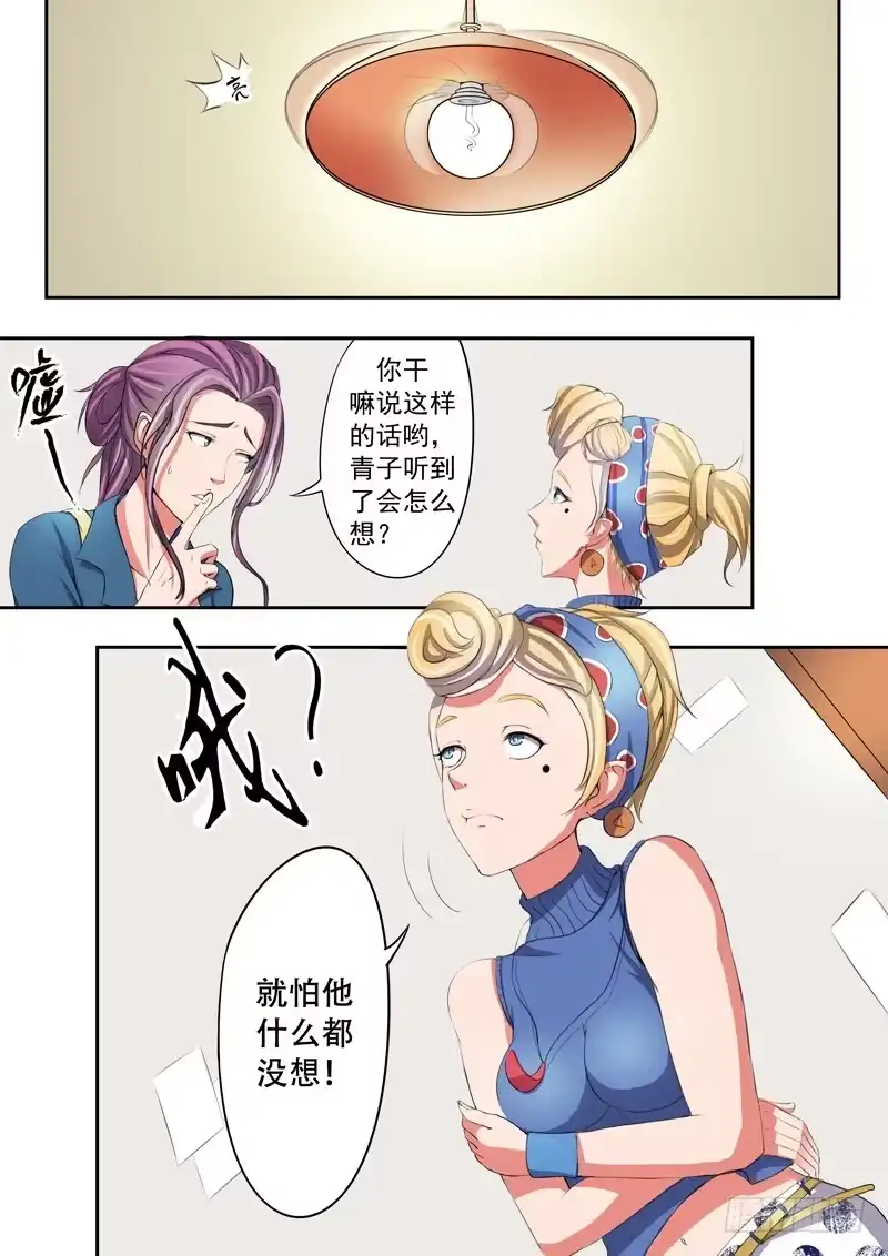 《透视之眼》第3话 第7页