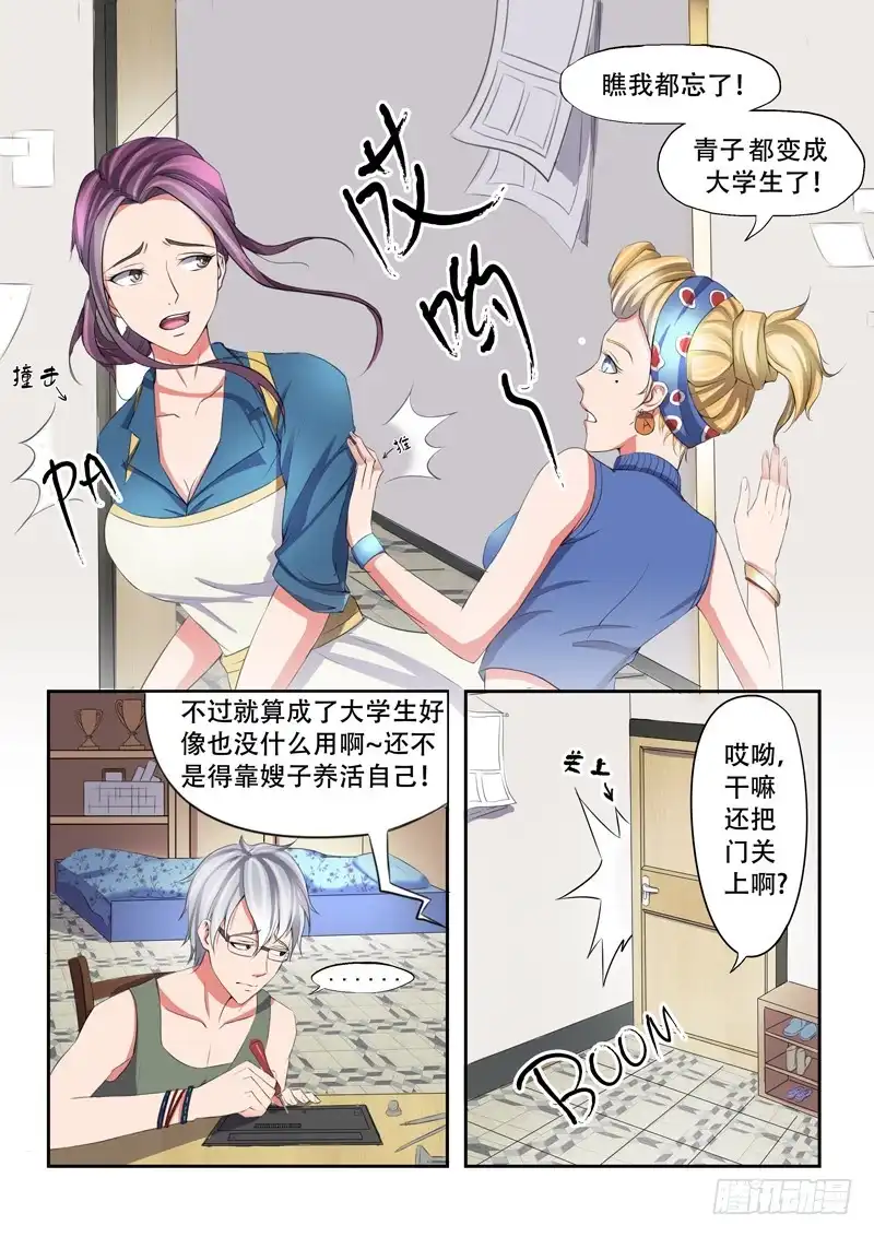 《透视之眼》第3话 第6页