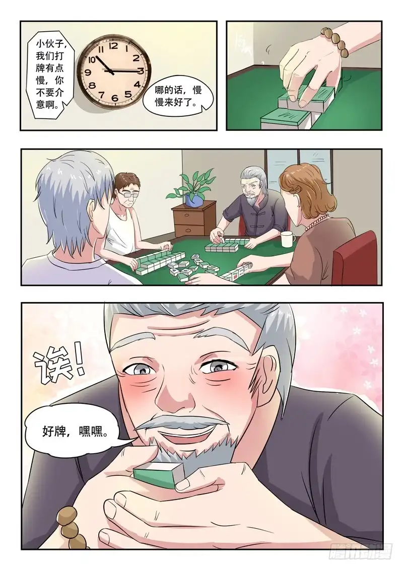 《透视之眼》第30话 第1页