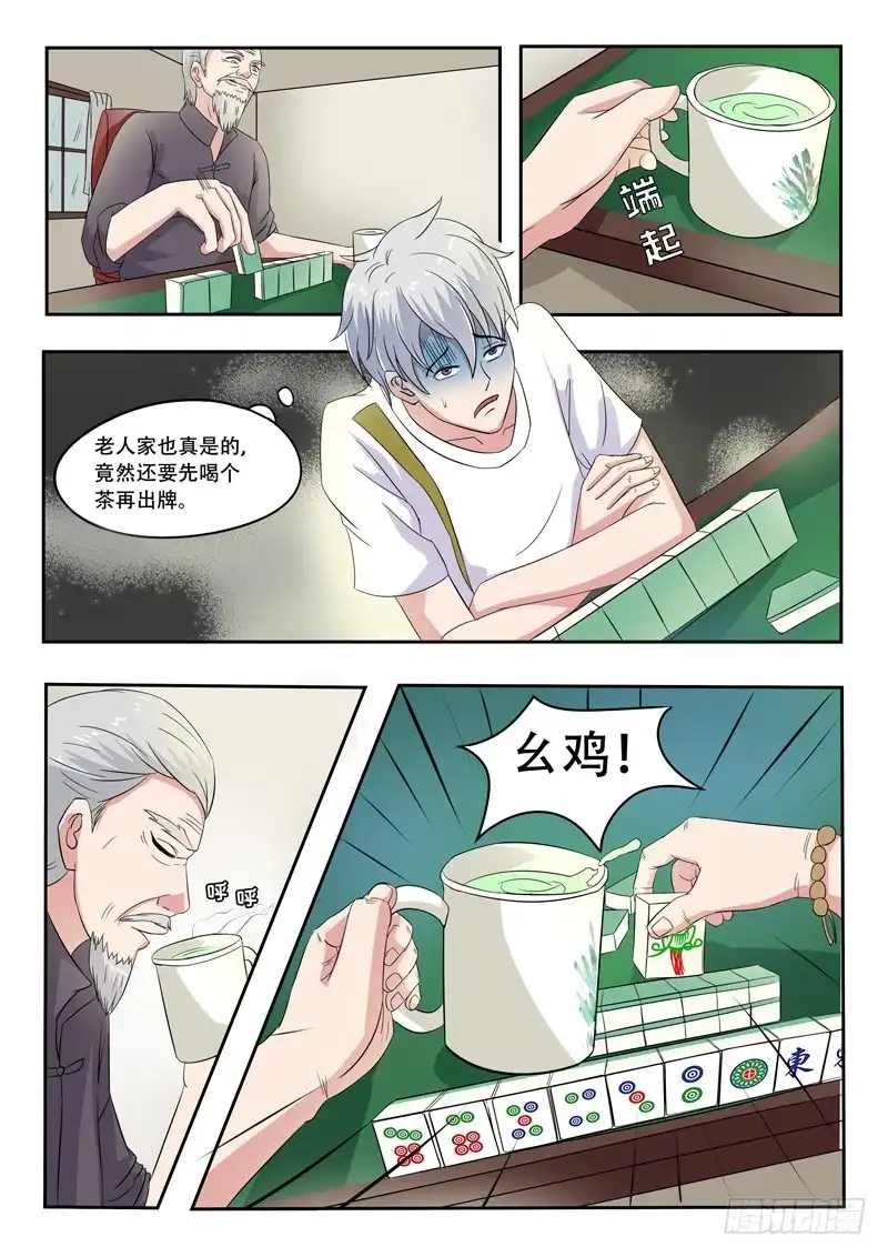 《透视之眼》第30话 第2页