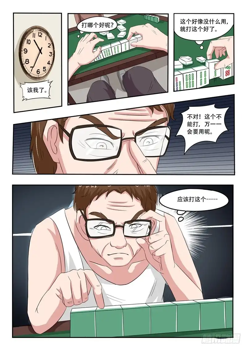 《透视之眼》第30话 第5页