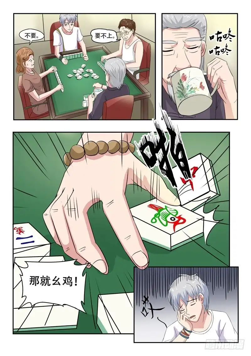 《透视之眼》第30话 第4页