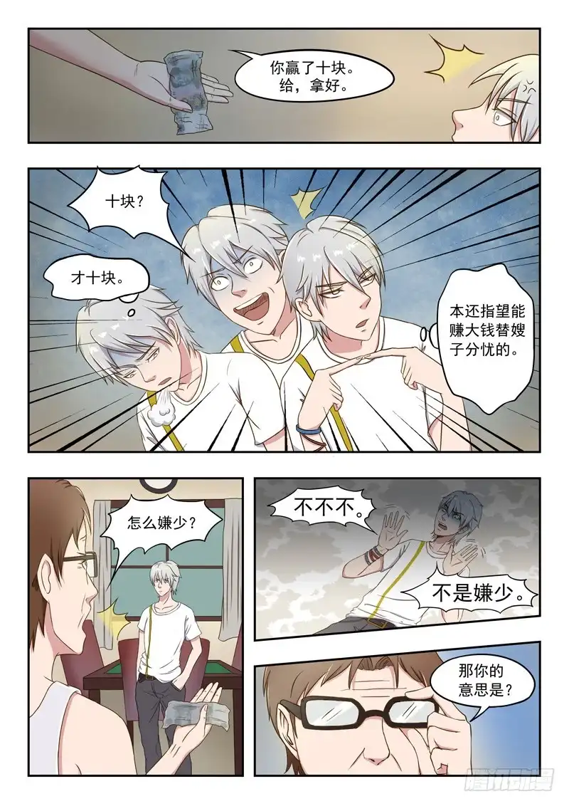 《透视之眼》第31话 第2页