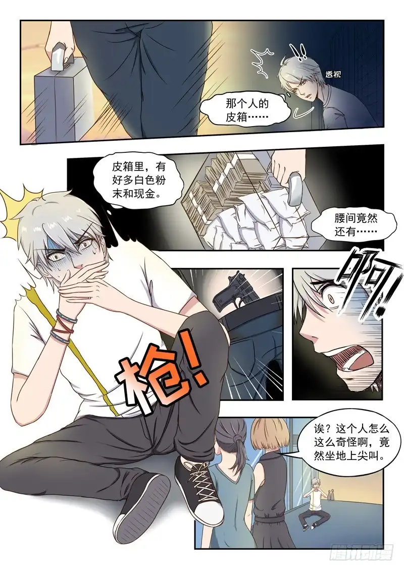 《透视之眼》第31话 第8页