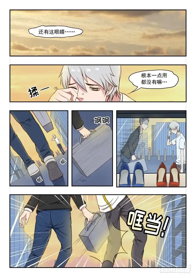 《透视之眼》第31话 第5页