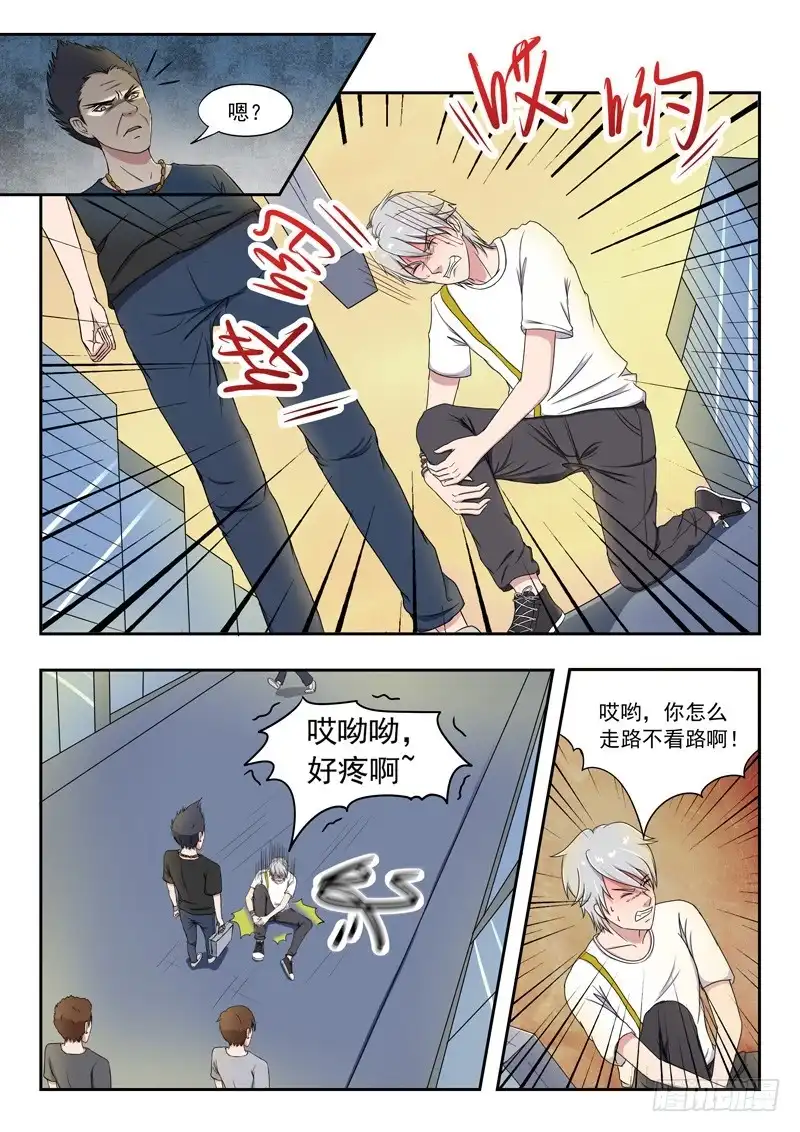 《透视之眼》第31话 第6页