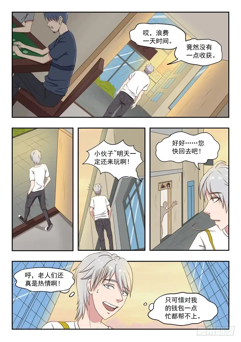 《透视之眼》第31话 第4页