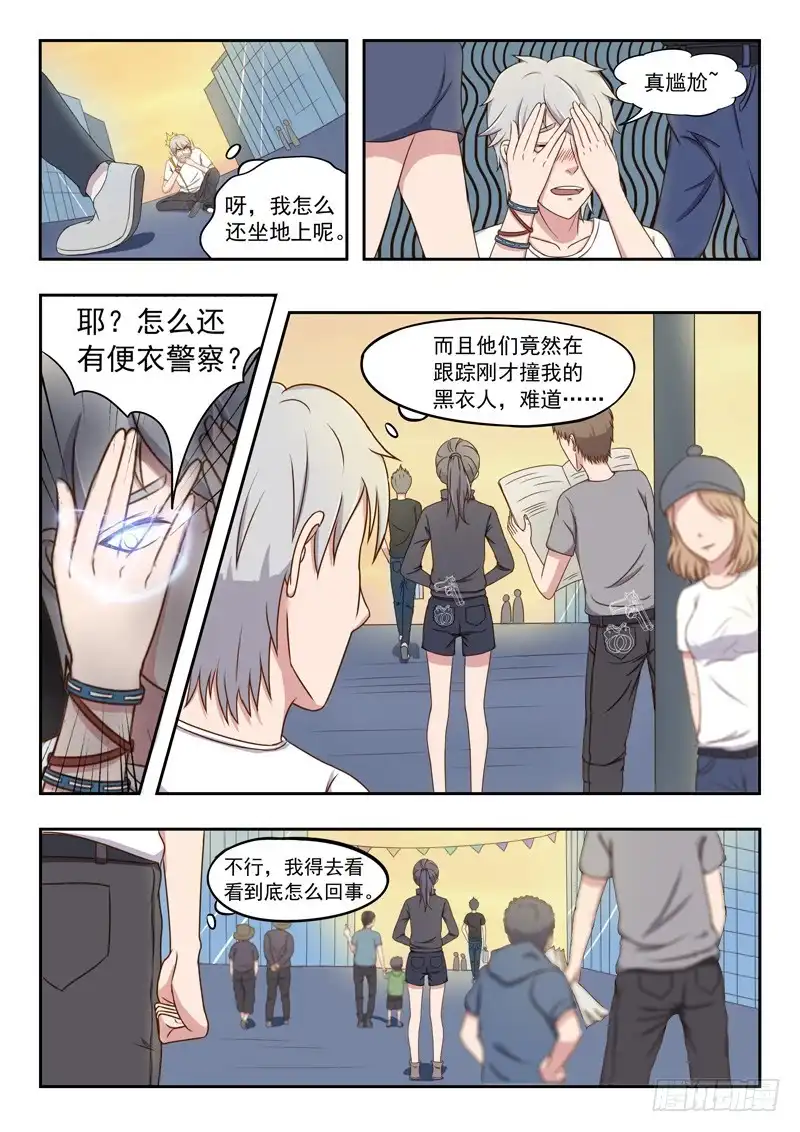 《透视之眼》第31话 第9页