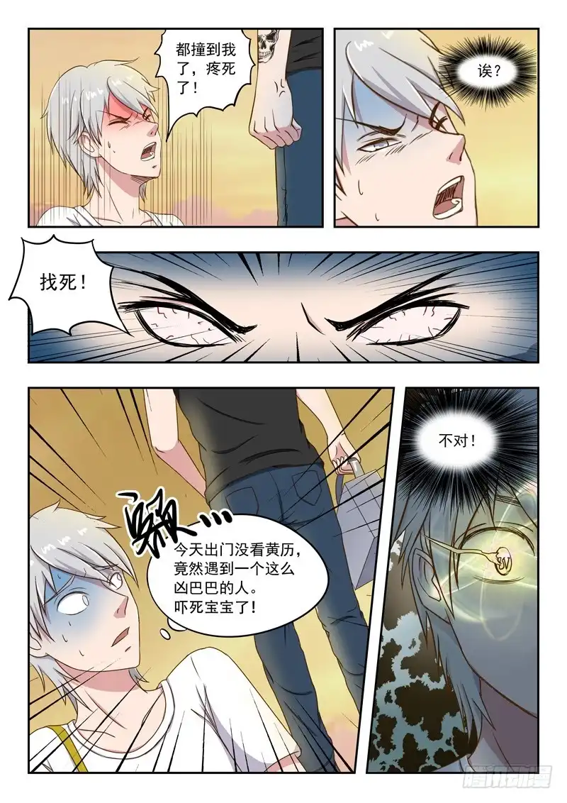 《透视之眼》第31话 第7页