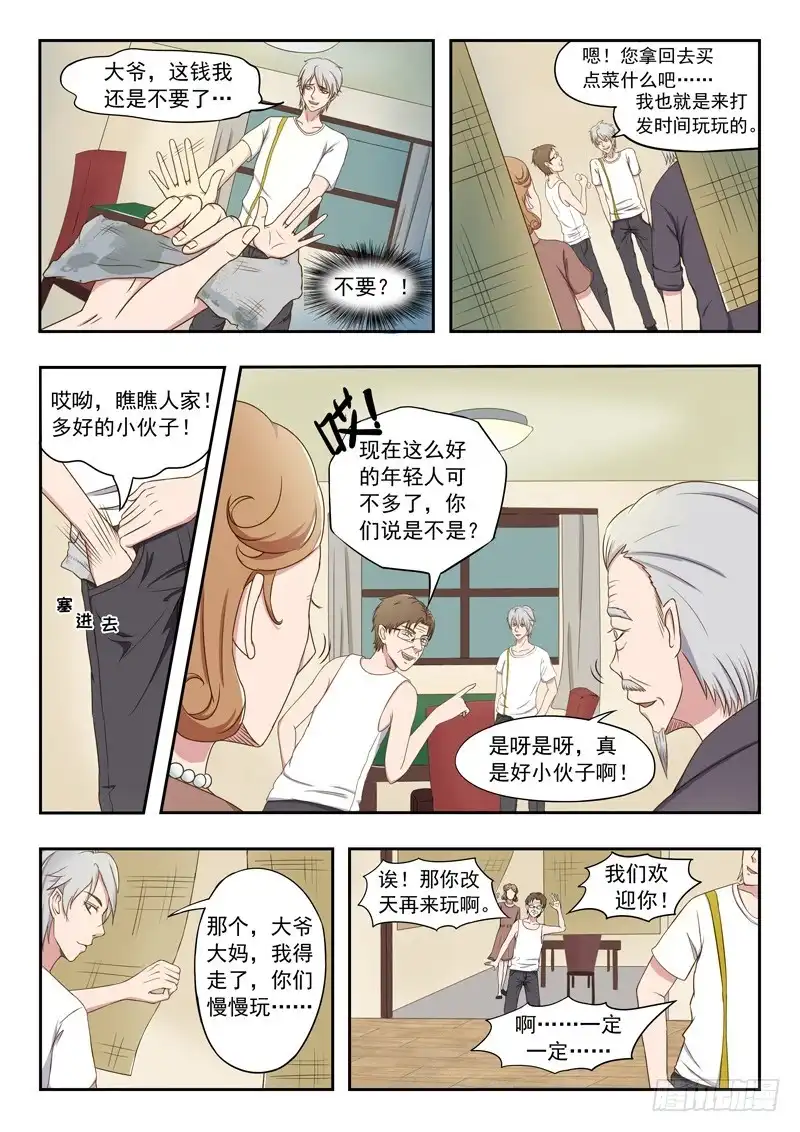 《透视之眼》第31话 第3页
