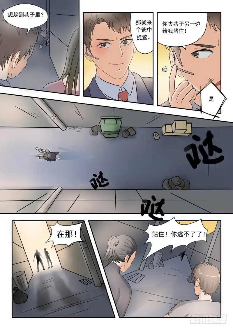 《透视之眼》第32话 第5页