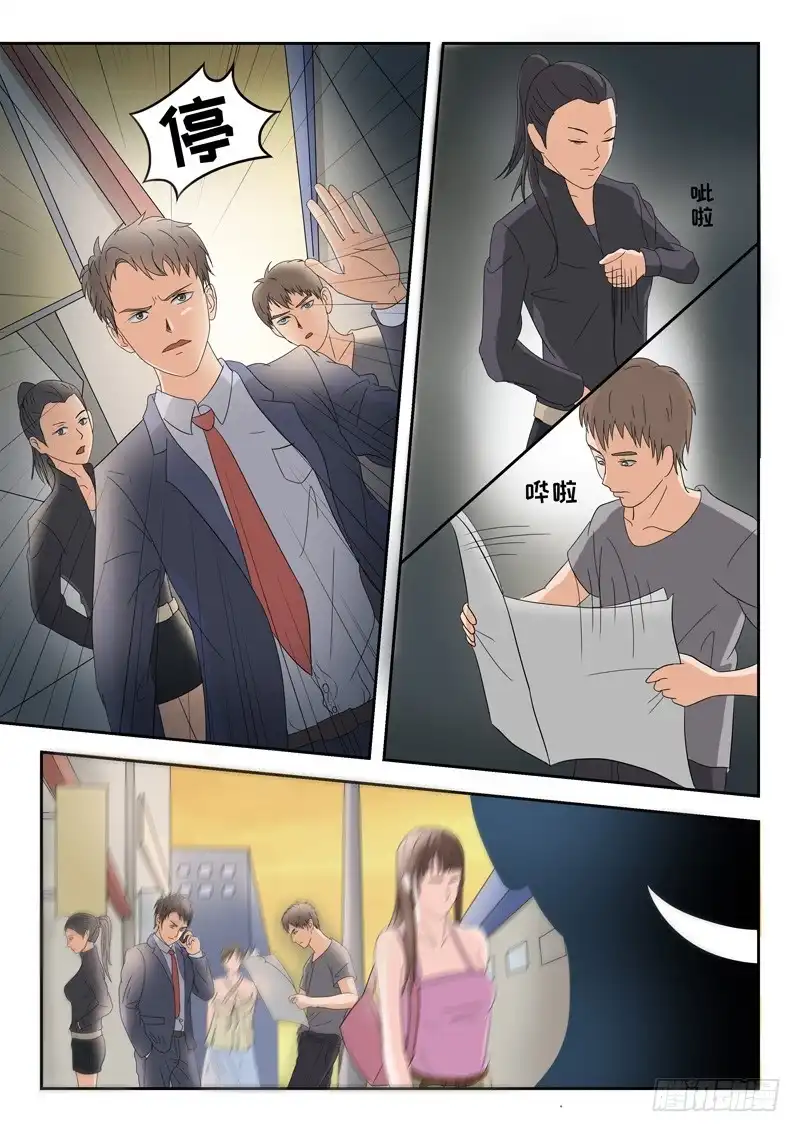 《透视之眼》第32话 第3页