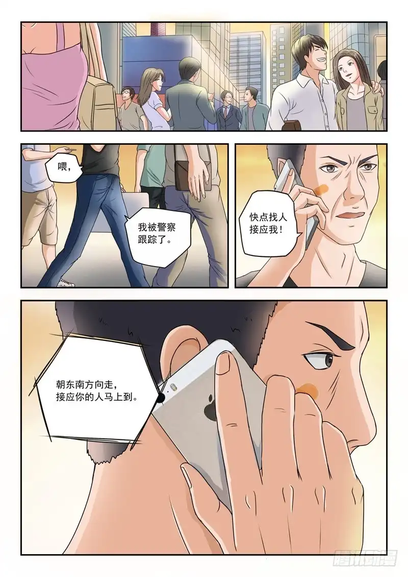 《透视之眼》第32话 第1页