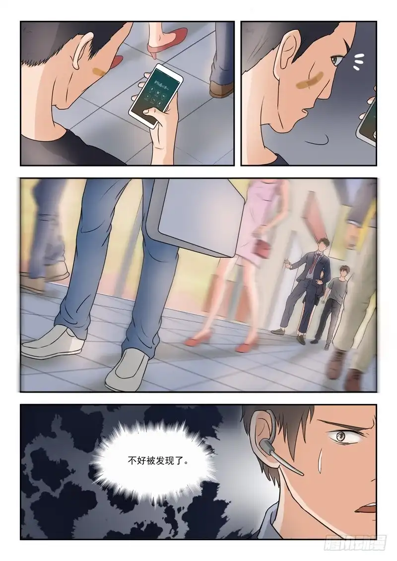 《透视之眼》第32话 第2页