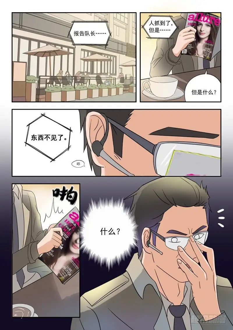 《透视之眼》第32话 第9页
