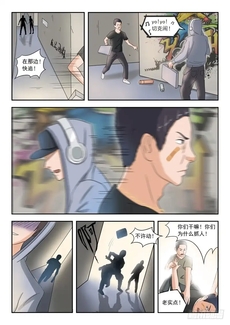 《透视之眼》第32话 第7页