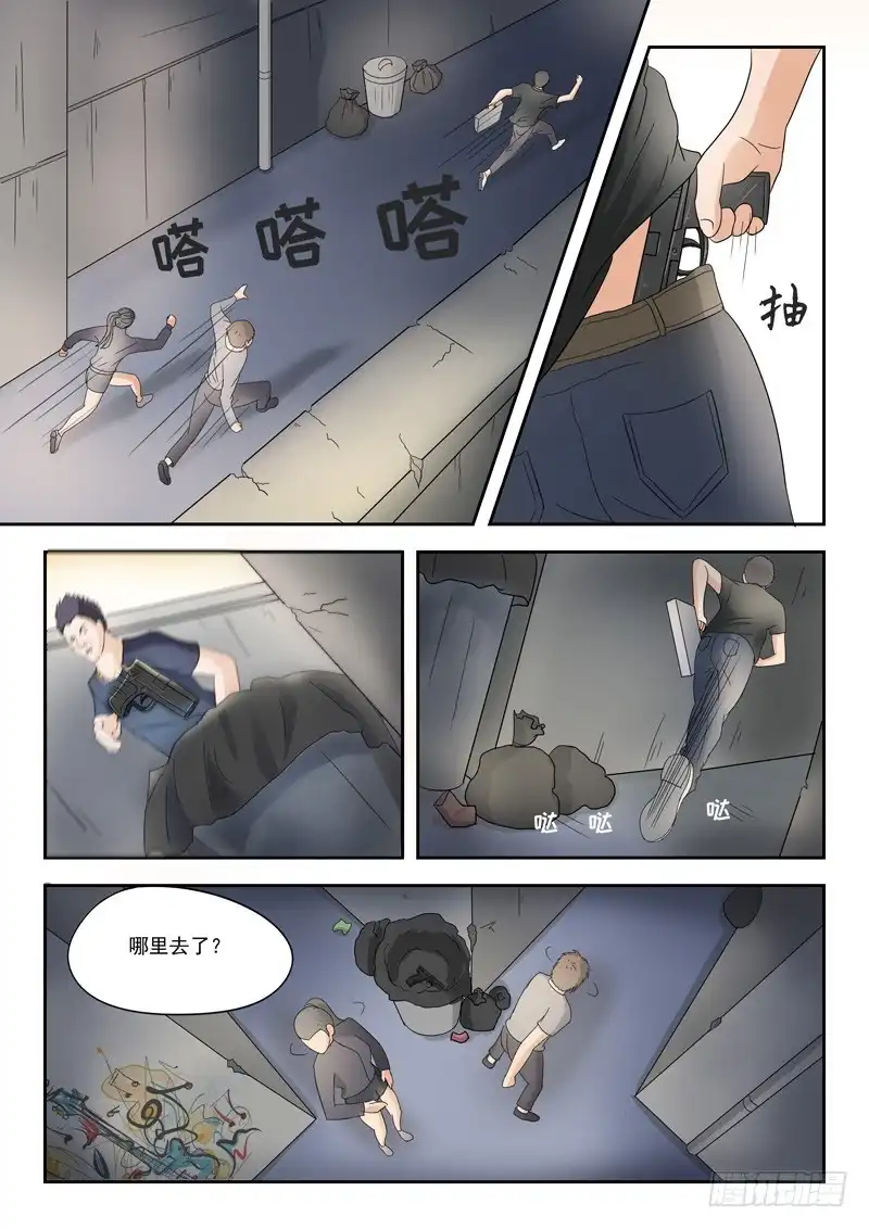 《透视之眼》第32话 第6页