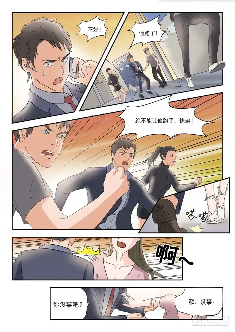 《透视之眼》第32话 第4页