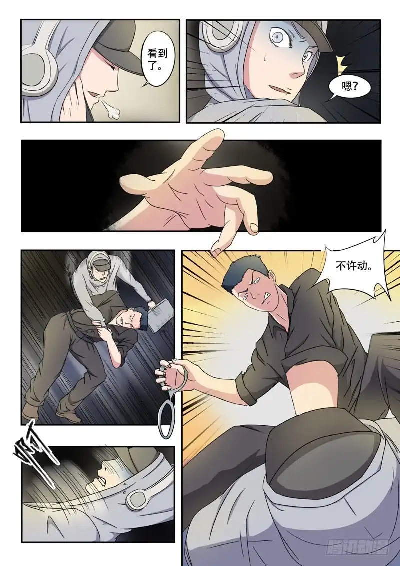 《透视之眼》第33话 第5页