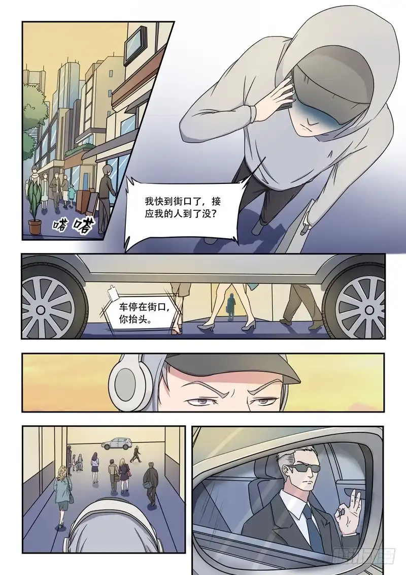 《透视之眼》第33话 第4页